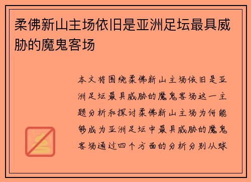 柔佛新山主场依旧是亚洲足坛最具威胁的魔鬼客场