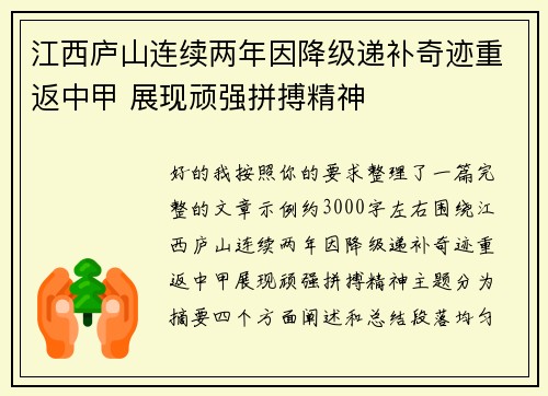 江西庐山连续两年因降级递补奇迹重返中甲 展现顽强拼搏精神